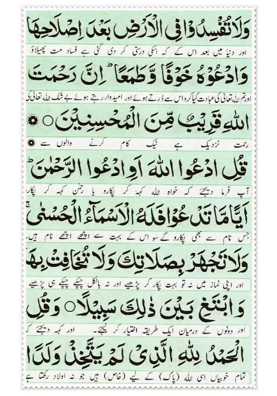 Al-Isra-ayat-110 & 111