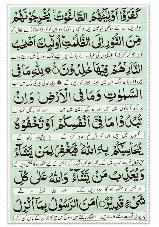 Al Baqarah Ayat 256 