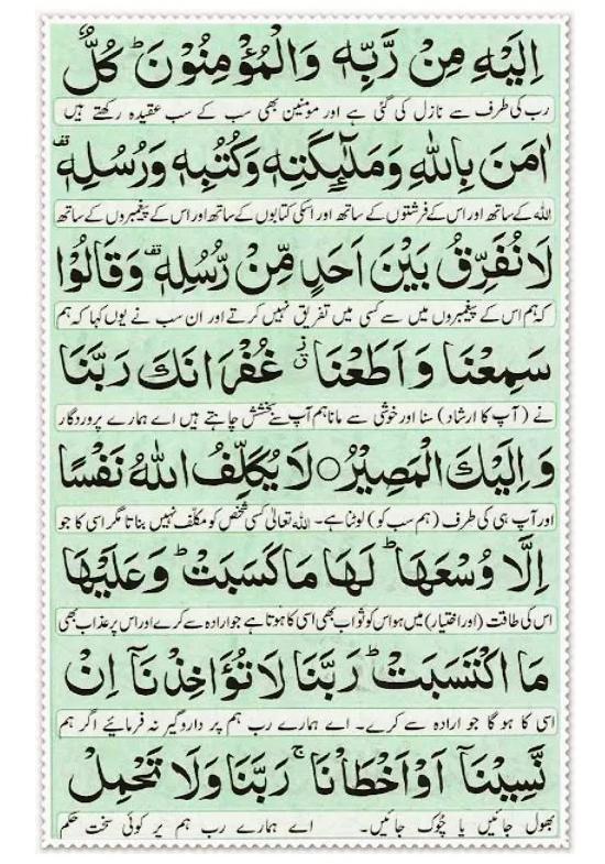 Al Baqarah Ayat 256 Chapte 2 Manzil Dua