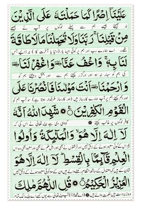 Al Baqarah Ayat 256 Chapte 2