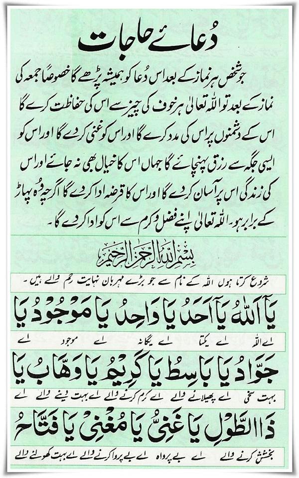 How To Perform Dua E Hajat Read Dua In Arabic And Urdu Online Dua E