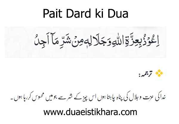 Pait Dard ki Dua, Arabic and urdu