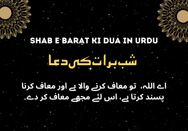 Shab e Barat Ki Dua in Urdu